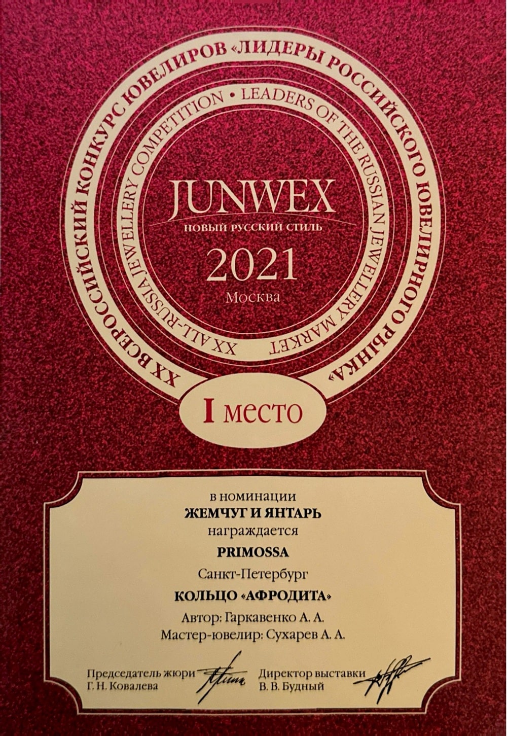 sertifikat-pobeditelya-Junwex-2021.jpg